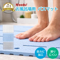 抗菌 防臭 お風呂マット バスマット 85×60cm N'eeds! 風呂マット 浴室マット 防カビ 滑り止め 厚手 浴室…