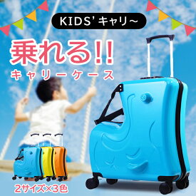 キッズキャリーケース ツヤタイプキャリーケース キッズ 子供用 子供 子ども 乗れる スーツケース キャリー バッグ トランクケース 旅行 お出かけ キャスター付き 人気 安い 【N's】ニシムタ ブルー イエロー オレンジ
