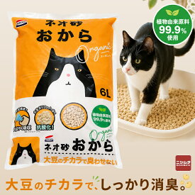 コーチョー ネオ砂 オカラ 6L猫砂 おから オーガニック 国産 日本製 植物由来原料99.9％ 固まる 消臭 すばやく吸収 トイレに流せる 燃やせる ねこ砂 猫トイレ用品