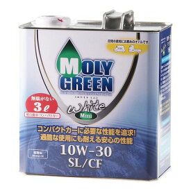 MOLY GREEN エンジンオイル モリグリーン ホワイト 10W-30 SL/CF 3L