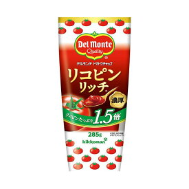 キッコーマン デルモンテ リコピンリッチトマトケチャップ 285g