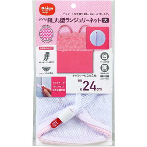 ダイヤ (Daiya) 洗濯ネット ランドリーネット AL 丸型 小 直径約24?