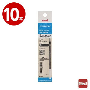 【ネコポス対応】三菱鉛筆 ジェットストリーム ボールペン替芯 0.7mm 黒 SXR-8007  10本