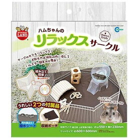 マルカン ハムちゃんのリラックスサークル