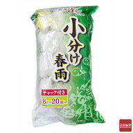 小分け春雨 8g×20個入 はるさめ チャック付き包装 【N's】春雨 小分け ブロックタイプ お湯3分 スープ春…