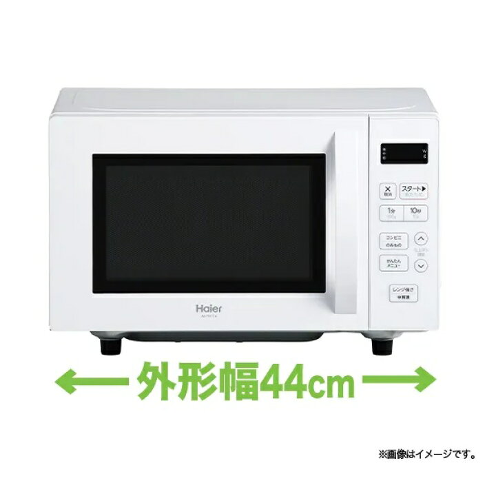 楽天市場】新品・Haier ハイアール 単機能電子レンジ JM-FH17A-W 