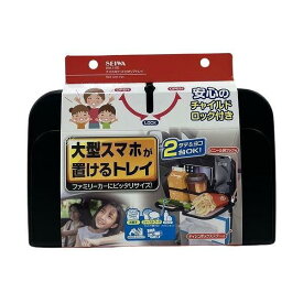 セイワ(SEIWA) 車内用品 後部座席テーブル リアトレイ スマホポケット付きリアトレイ WA145
