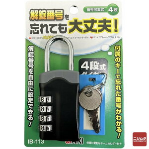 WAKI 非常解除キー付可変錠 4段 IB-113