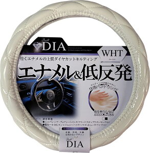 PROUD DIONE(プラウド ディオネ) PROUD GEAR(プラウド ギア) ダイヤエナメルキルトハンドルカバー DH-329 ホワイト