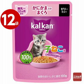 【ネコポス対応】 《12袋セット》マースジャパン　カルカン パウチ　子ねこ用　かにかま入りまぐろ　ゼリー仕立て　60g 【m特】