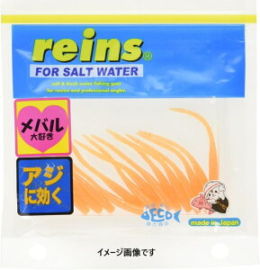 reins レイン チビキャロスワンプ #123 グロー冷凍ミカン