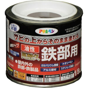 アサヒペン 油性高耐久鉄部用 ブラウン 1/5L