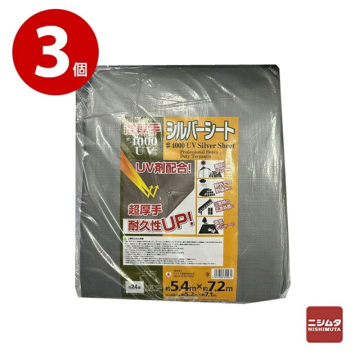 楽天市場】【佐川】エスエス産業 シルバーシート ＃4000 超厚手 UV剤 