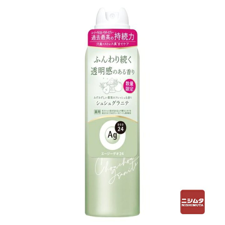 楽天市場】【医薬部外品】ファイントゥデイ Ag DEO24（エージーデオ24 
