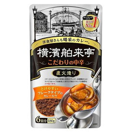 エバラ食品 カレーフレーク こだわりの中辛 180g 横濱舶来亭
