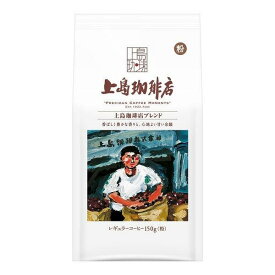 UCC 上島珈琲店 上島珈琲店ブレンド 150g