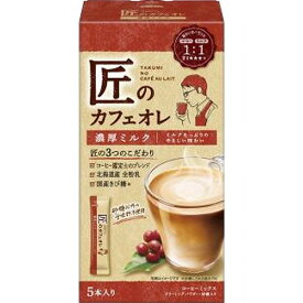 片岡物産 匠のカフェオレ 濃厚ミルク 5P