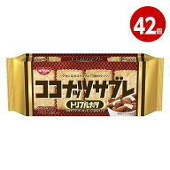 《42個セット》日清シスコ ココナッツサブレ　トリプルナッツ 16枚（4枚×4袋）【送料無料】