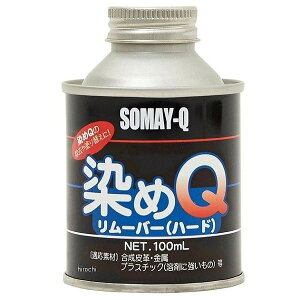 染めQテクノロジィ 染めQ リムーバーハード 100ml