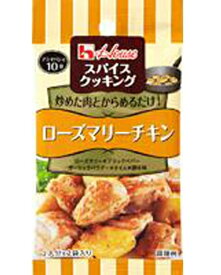 ハウス食品　スパイスクッキング　ローズマリーチキン 7.6g