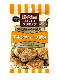 ハウス食品　スパイスクッキング　チキンのハーブ焼き 8.4g