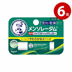 【ネコポス対応】ロート製薬 メンソレータム　薬用リップスティックPLUS＋　メントール　4.5g×6個