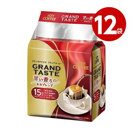 キーコーヒー ドリップバッグ グランドテイスト甘い香りのモカブレンド　(6gx15杯分)×12袋【送料無料】