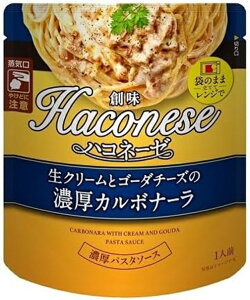 創味食品 ハコネーゼ 生クリームとゴーダチーズの濃厚カルボナーラ 115g