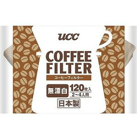 UCC コーヒーフィルター無漂白お徳用（2～4人用） 120枚入り