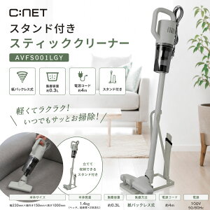 C:NET �V�[�l�b�g �X�^���h�t���X�e�B�b�N�N���[�i�[ AVFS001LGY ���C�g�O���[ �|���@ �R�[�h���y�����s�z�y���������z