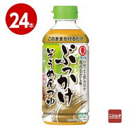 ヒガシマル ぶっかけそうめんつゆ 400ml×24本【送料無料】