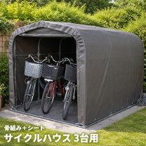楽天市場】dcmブランド サイクルハウス 3台用の通販