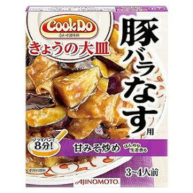 味の素 CookDo（クックドゥ） きょうの大皿 豚バラなす用 100g（3～4人前）