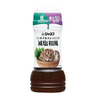キユーピー ジャネフ ノンオイルドレッシング 減塩和風 200ml