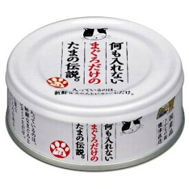 国産　三洋食品　何も入れないまぐろだけの　たまの伝説　70g　1ケース　24缶入り