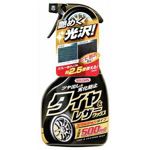 ウイルソン タイヤ&レザーワックス トリガー 500ml