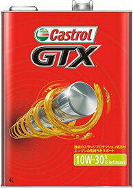 カストロール モーターオイル GTX/SL/CF 10W30 4L