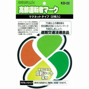 高齢者マークマグネット2枚入り