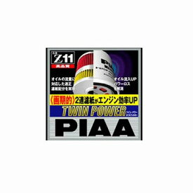 PIAA ツインパワーオイルフィルター Z11
