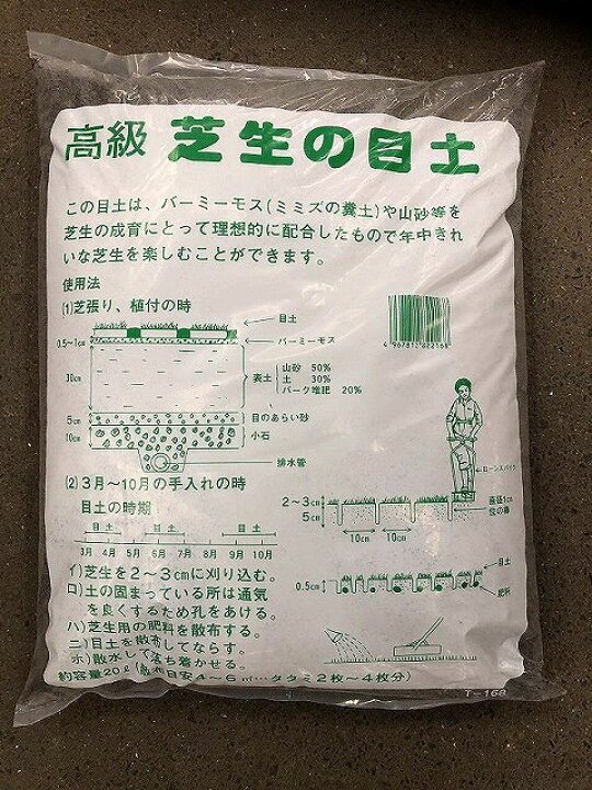 楽天市場 芝の目土 ｌ ニシムタ 楽天市場店