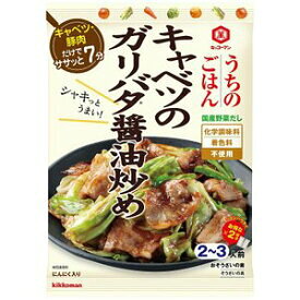 キッコーマン　うちのごはんキャベツのガリバタ醤油74g