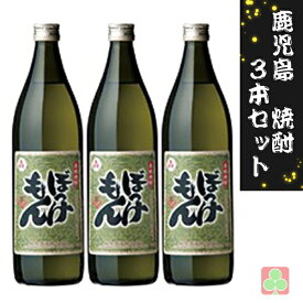 鹿児島　本場　焼酎　3本セット　軸屋酒造　ぼっけもん　900ml　芋焼酎　鹿児島