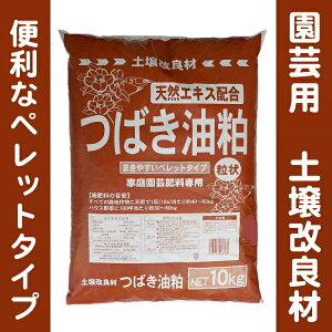 肥料 椿油粕の人気商品 通販 価格比較 価格 Com