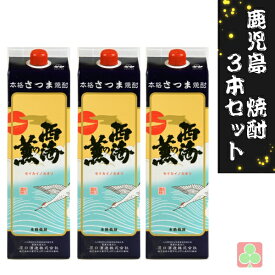 鹿児島　本場　焼酎　3本セット　原口酒造　西海の薫　パック　25度　1800ml　鹿児島　芋焼酎