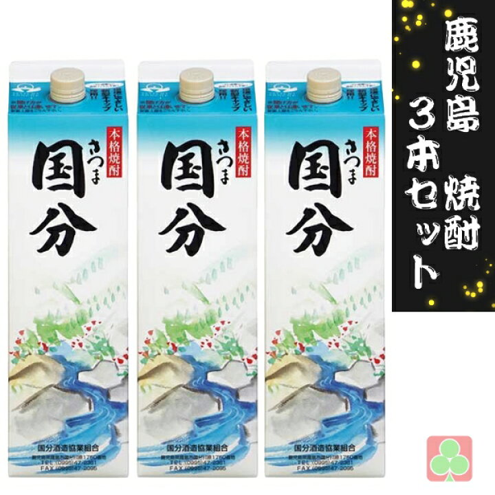楽天市場】国分酒造 さつま国分 1800ml パック 3本セット 芋焼酎 薩摩 
