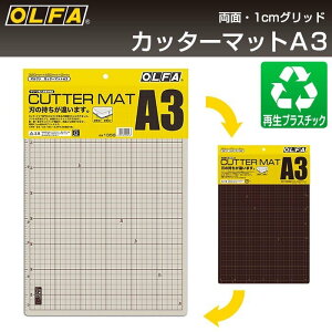オルファ(OLFA) カッターマットA3 (320x450x2ミリ)　 135B