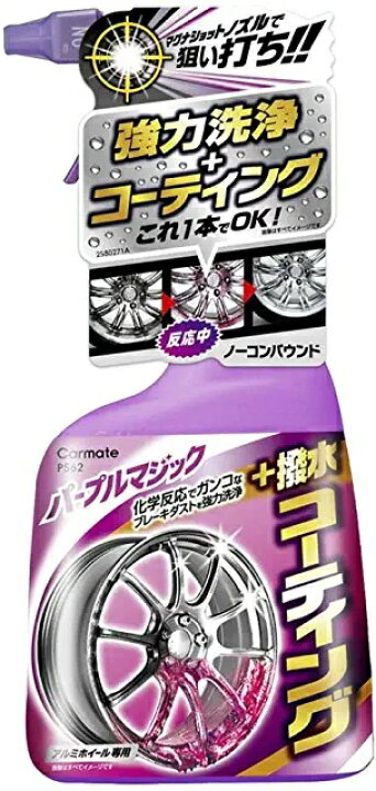 楽天市場 カーメイト 車用 アルミホイール 洗車用 クリーン コート マグナショット ホイールクリーナー Ps62 ニシムタ 楽天市場店
