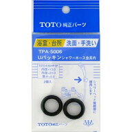 【ネコポス対応】TOTO パッキン TPAー5006