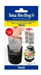 スペクトラムブランズジャパン  テトラ バイオバッグS  2個入り