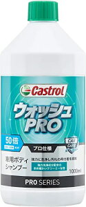 �J�X�g���[���@Castrol�@PRO�V���[�Y�@�ԗp�{�f�B�V�����v�[�@1000ml